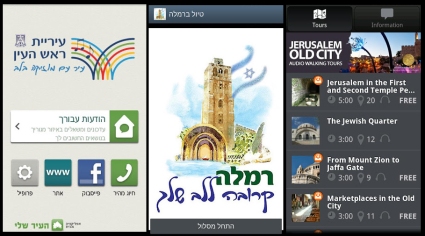 אפליקציה ראש העין, רמלה ירושלים